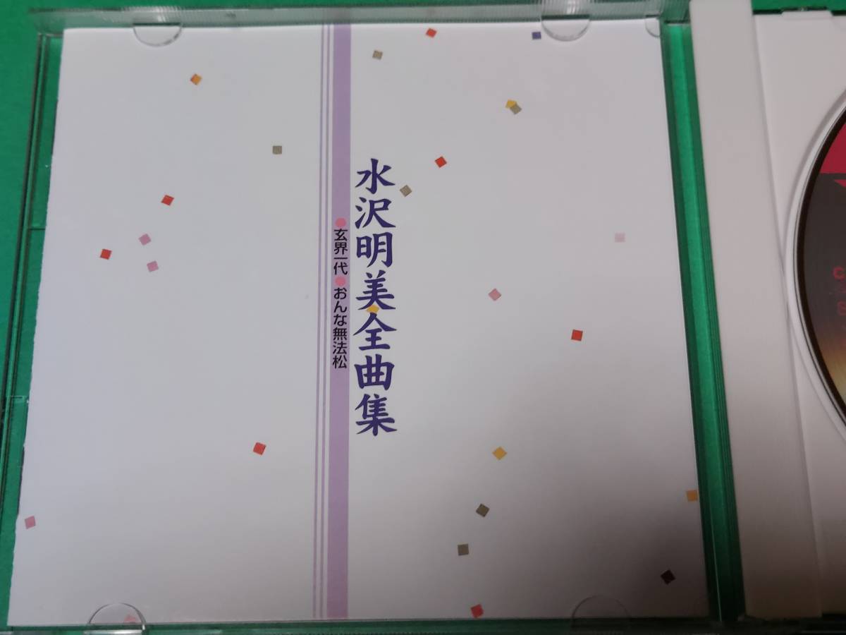 C 水沢明美 / 全曲集 玄海一代 おんな無法松 中古 送料4枚まで185円_画像3