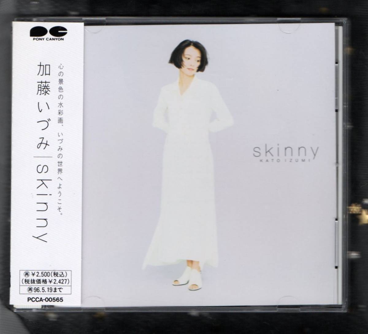 ∇ 帯付 美品 加藤いづみ 4thアルバム 8曲入 1994年 CD/スキニー skinny/坂道 どれだけあなたのことを 収録/佐藤準_※プラケースは交換済みです。