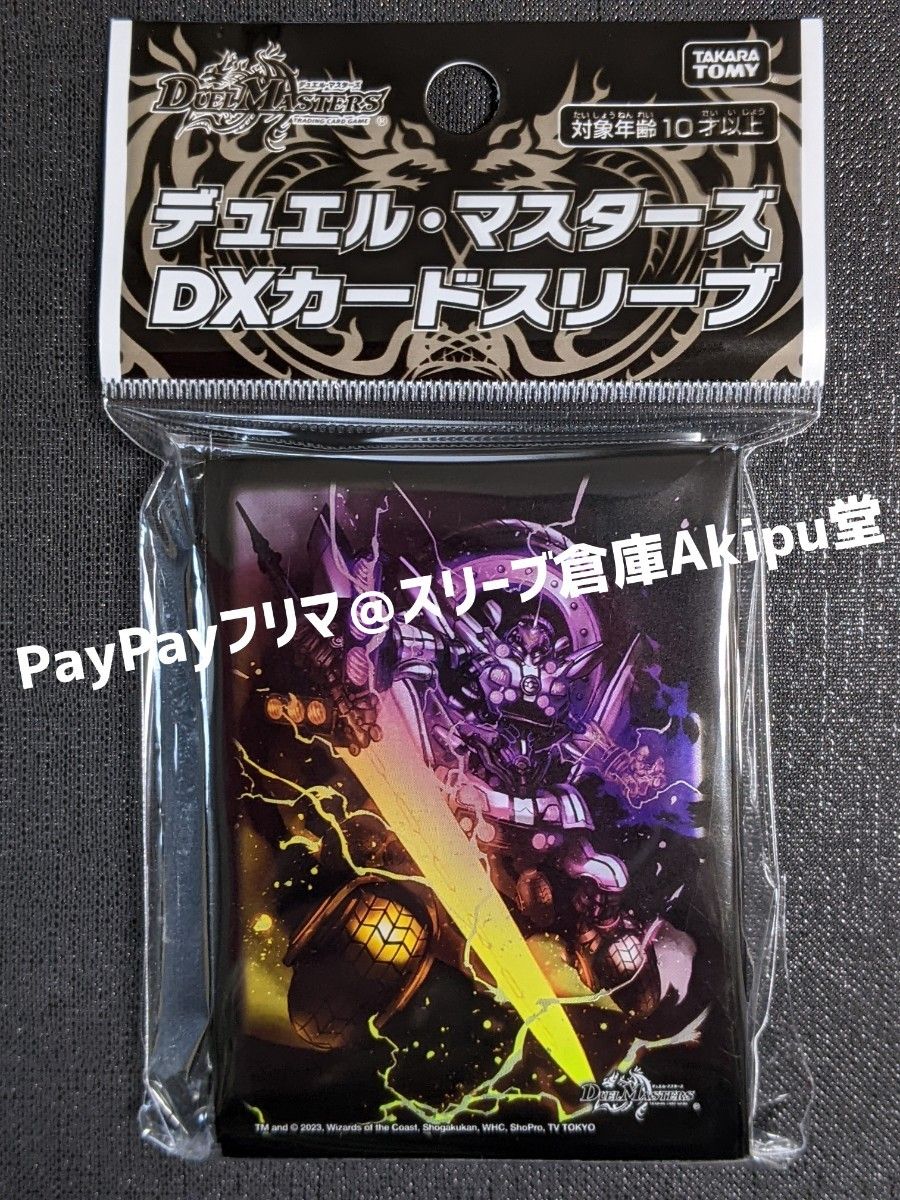 デュエル・マスターズ DXカードスリーブ 富轟皇ゴルギーニ・エン デュエル・マスターズ DXカードスリーブ 富轟皇ゴルギーニ・エン