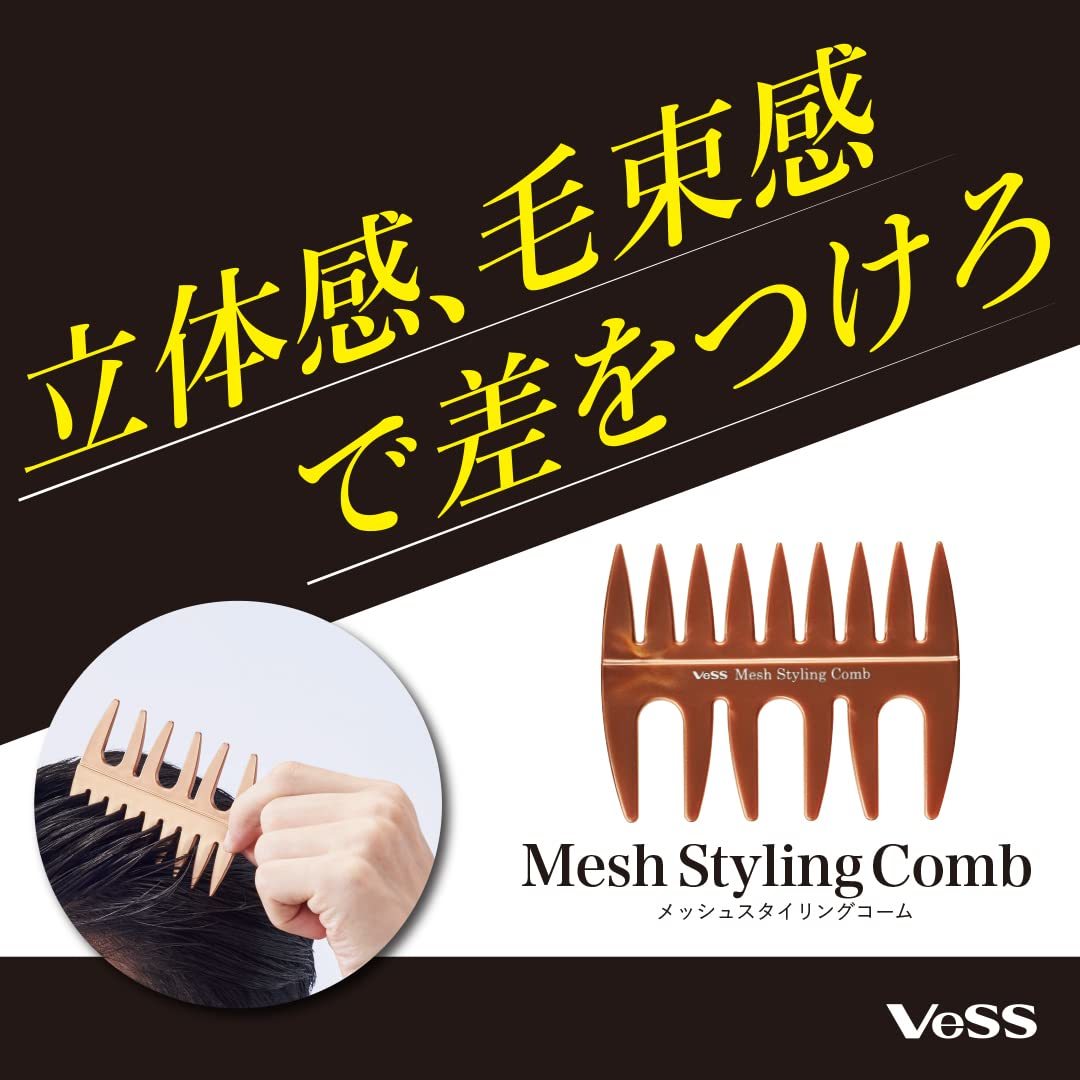 【在庫処分】櫛 メンズ 男性 メッシュコーム 粗め ポマード ベスVESS【日本製】 バーバースタイル向けAC-400_画像3