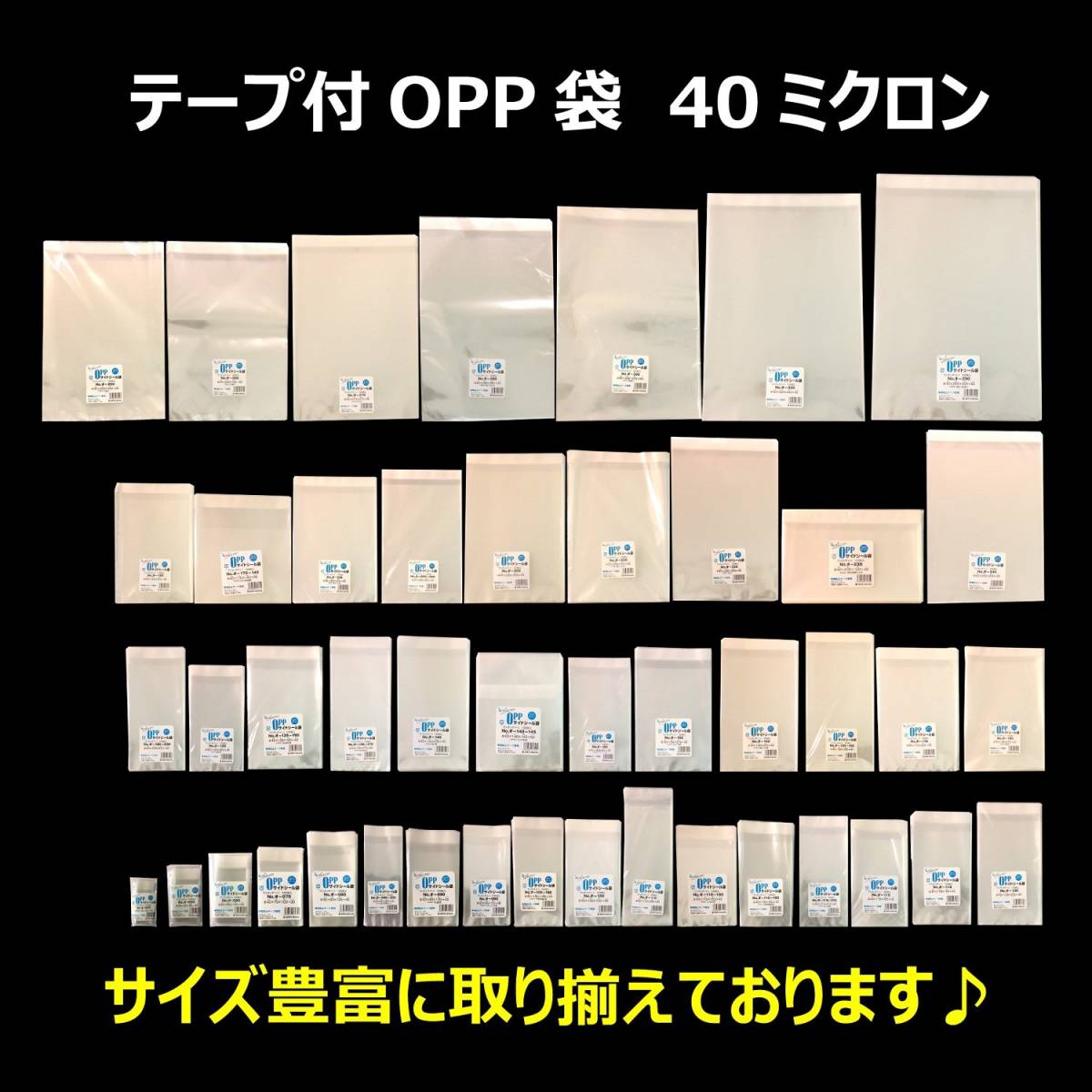 【人気商品】100枚 40ミクロン テープ付 クリアパック 90×205mm OPP袋 カクケイ_画像3