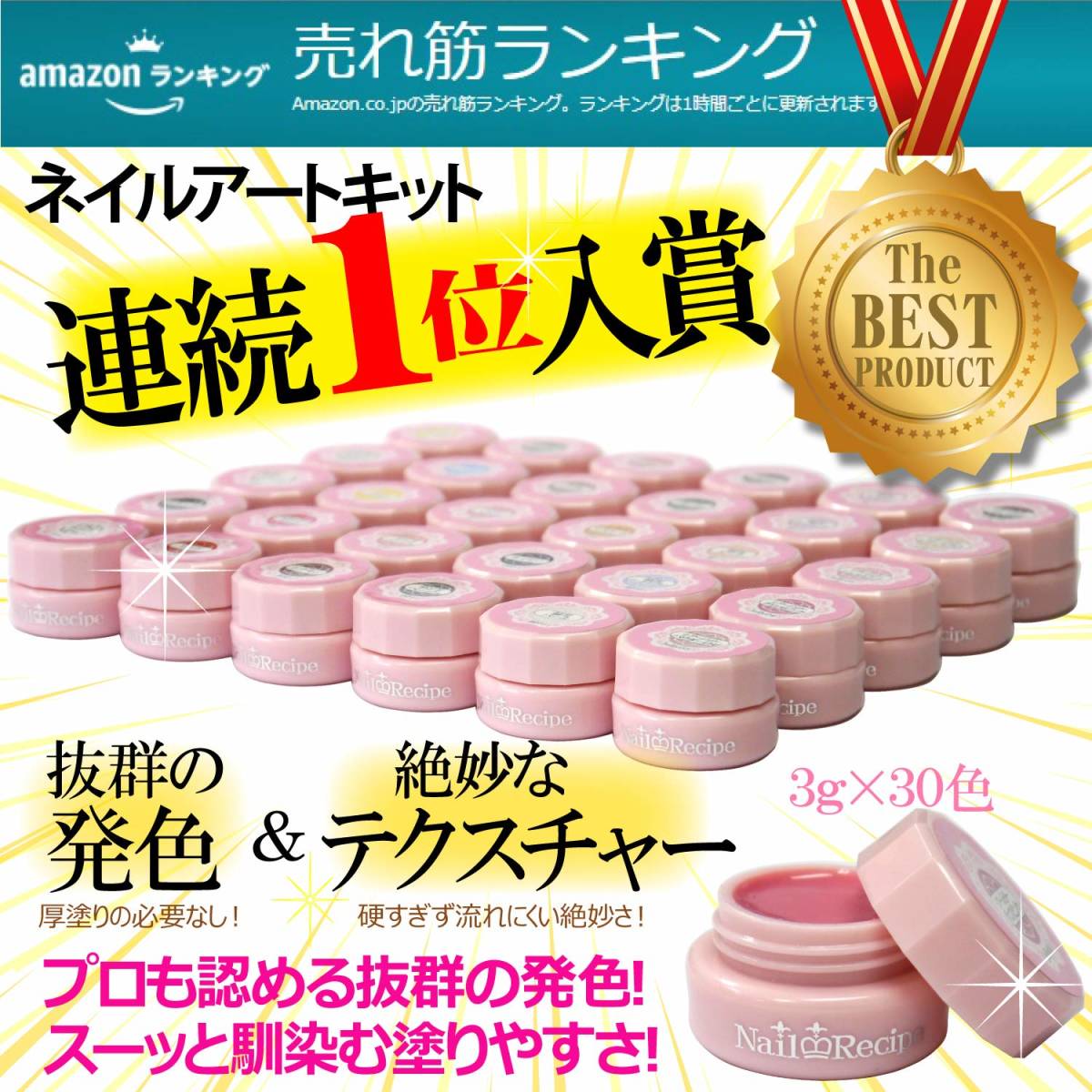 【在庫セール】NailRecipe(ネイルレシピ) ジェルネイルセット 使える可愛いカラー30色セット