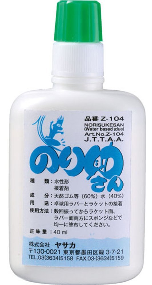 【在庫セール】のり助さん 40ml 接着剤 ラバー貼り用 Z104 卓球 ヤサカ(YASAKA)_画像1