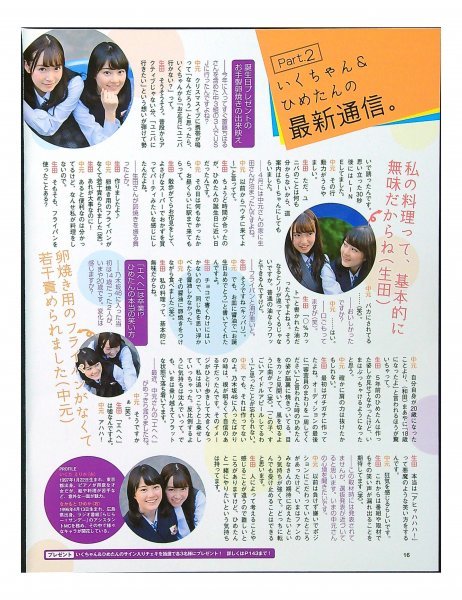 AA880 中元日芽香×生田絵梨花（乃木坂46）◆切り抜き 3ページ 切抜き_画像2