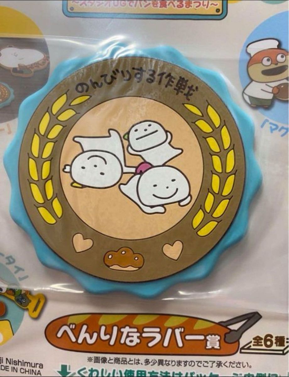 にしむらゆうじ　1番くじ　〜スタジオUGでパンを食べるまつり〜可愛らしいコースター〈新品〉