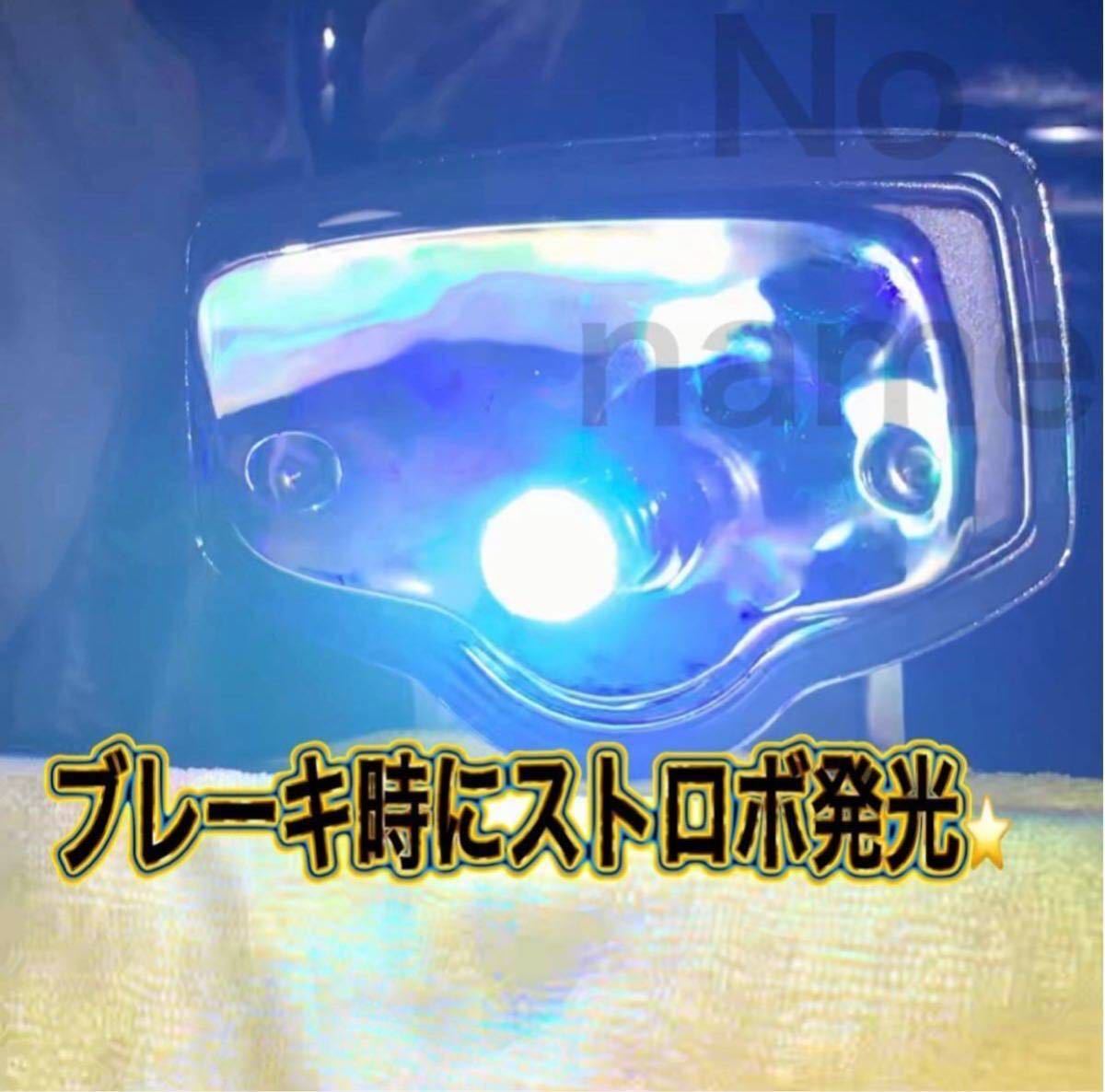 つけ比べセット ヤンキーテール テールランプ ブレーキランプ クルクルテール ストロボライト LEDテール ブレーキランプ球　検)煌 ほたる_画像7