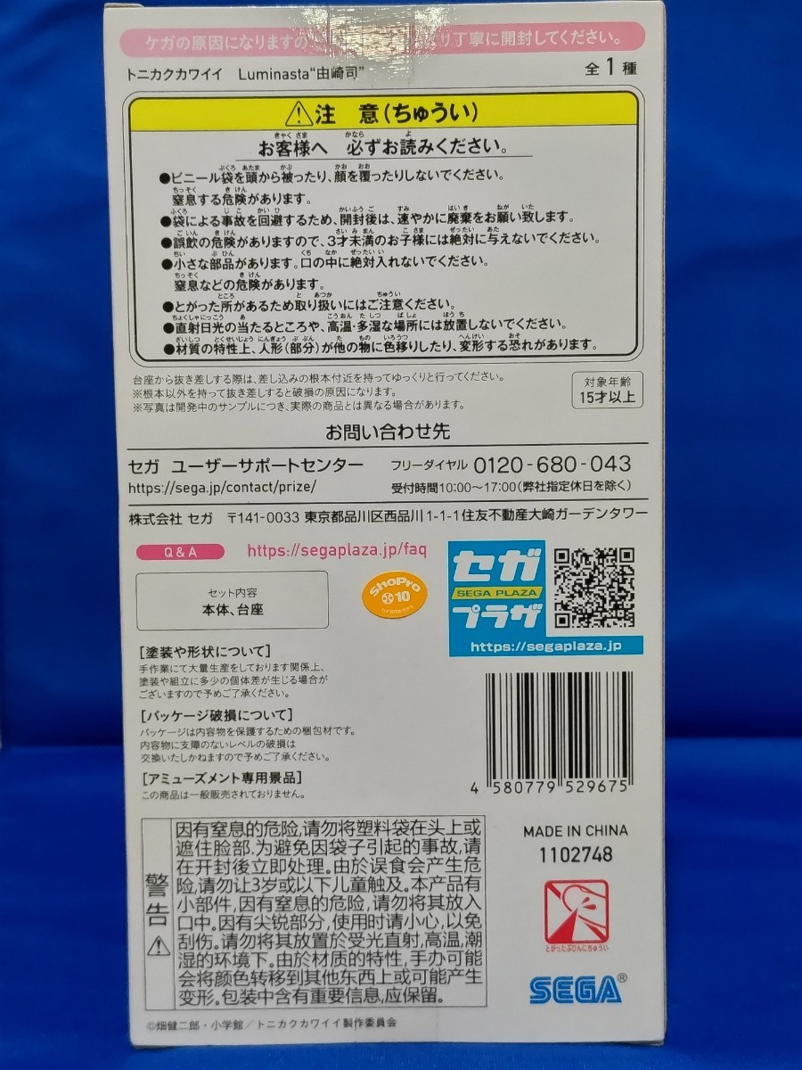 即決価格【新品】SEGA トニカクカワイイ Luminasta 由崎司 フィギュア 美少女 ミニスカート 同梱可能_画像4