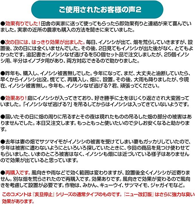 イノシシなぜ逃げるニュー改訂版10枚セット 臭い効果が大きくアップした新タイプ！_画像7