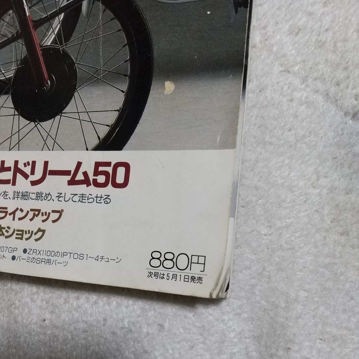 中古 バイカーズステーション 1997/5 送料込_画像4