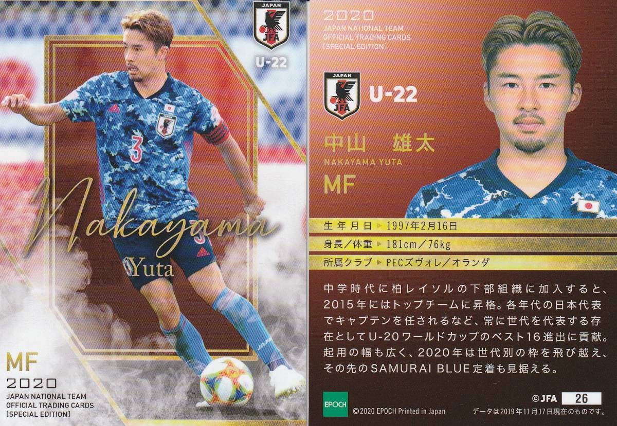 2020　サッカー日本代表SE　中山雄太【26】レギュラーカード　画像表裏　※同梱可　注意事項必読_画像1