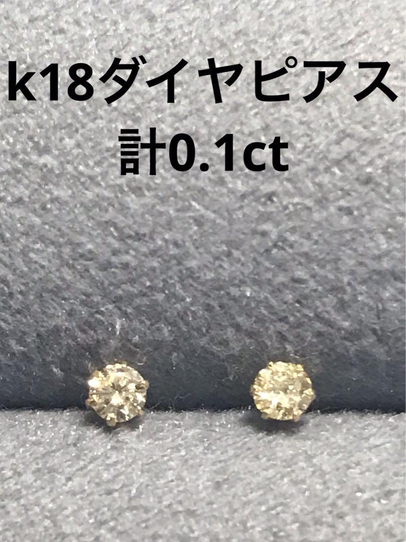 新品入荷 K18 ダイヤモンドピアス 計0.1ct - レディースアクセサリー