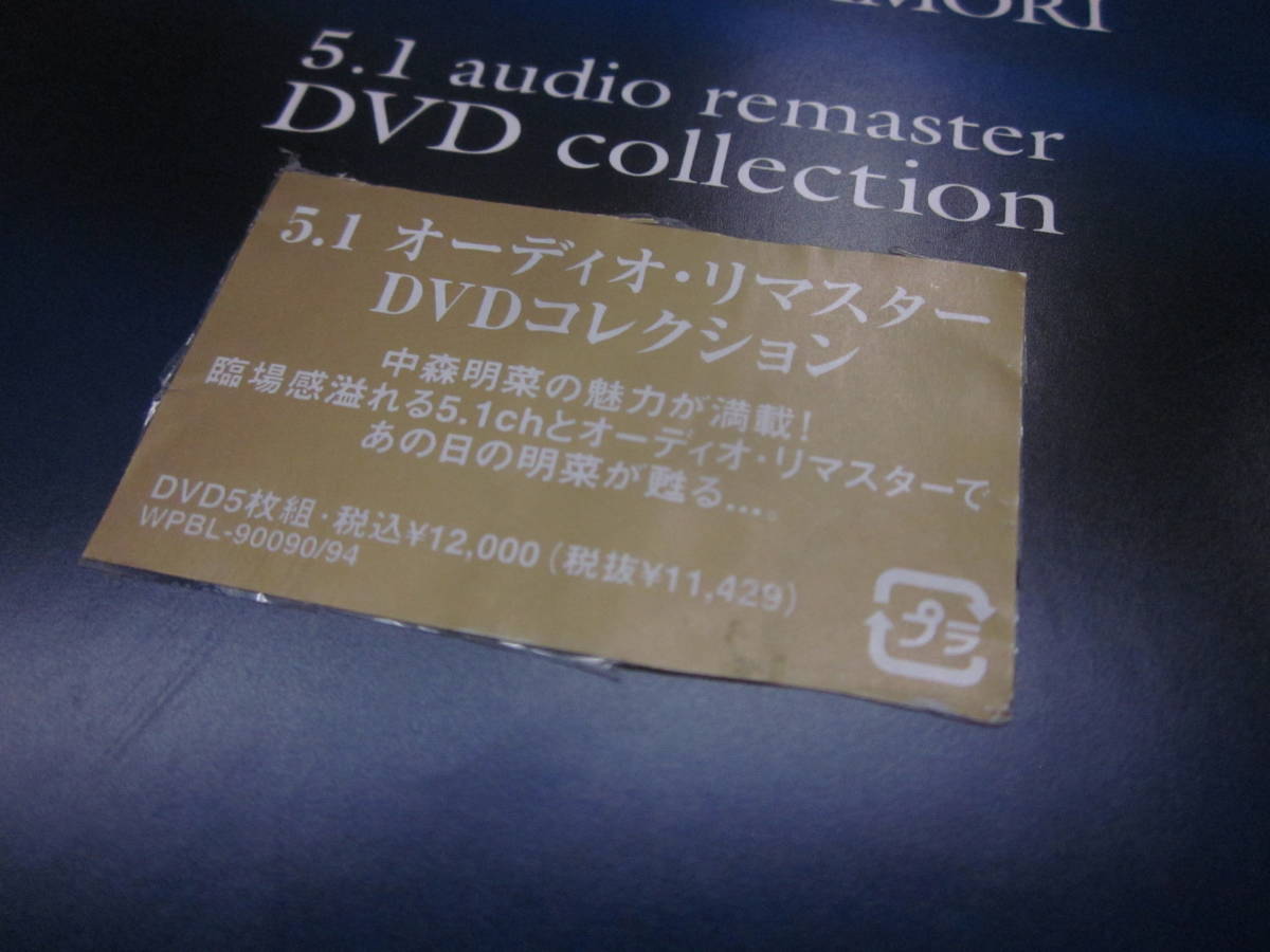 5DVD/国内盤　WPBL-90090~94/中森明菜 5.1 オーディオリマスター DVDコレクションセット_画像7