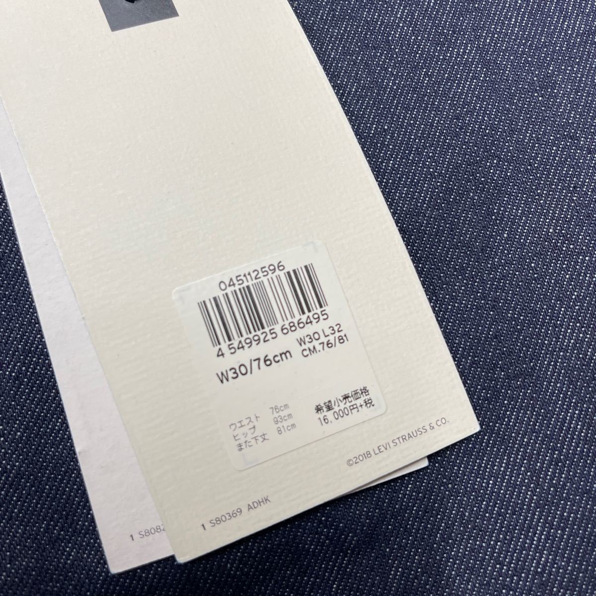 LEVI'S リーバイス 04511 511 スリムフィット リジッド セルビッジ 赤耳 テーパード アメリカ製 MADE IN USA 未使用 定価16000円 30インチ_画像3