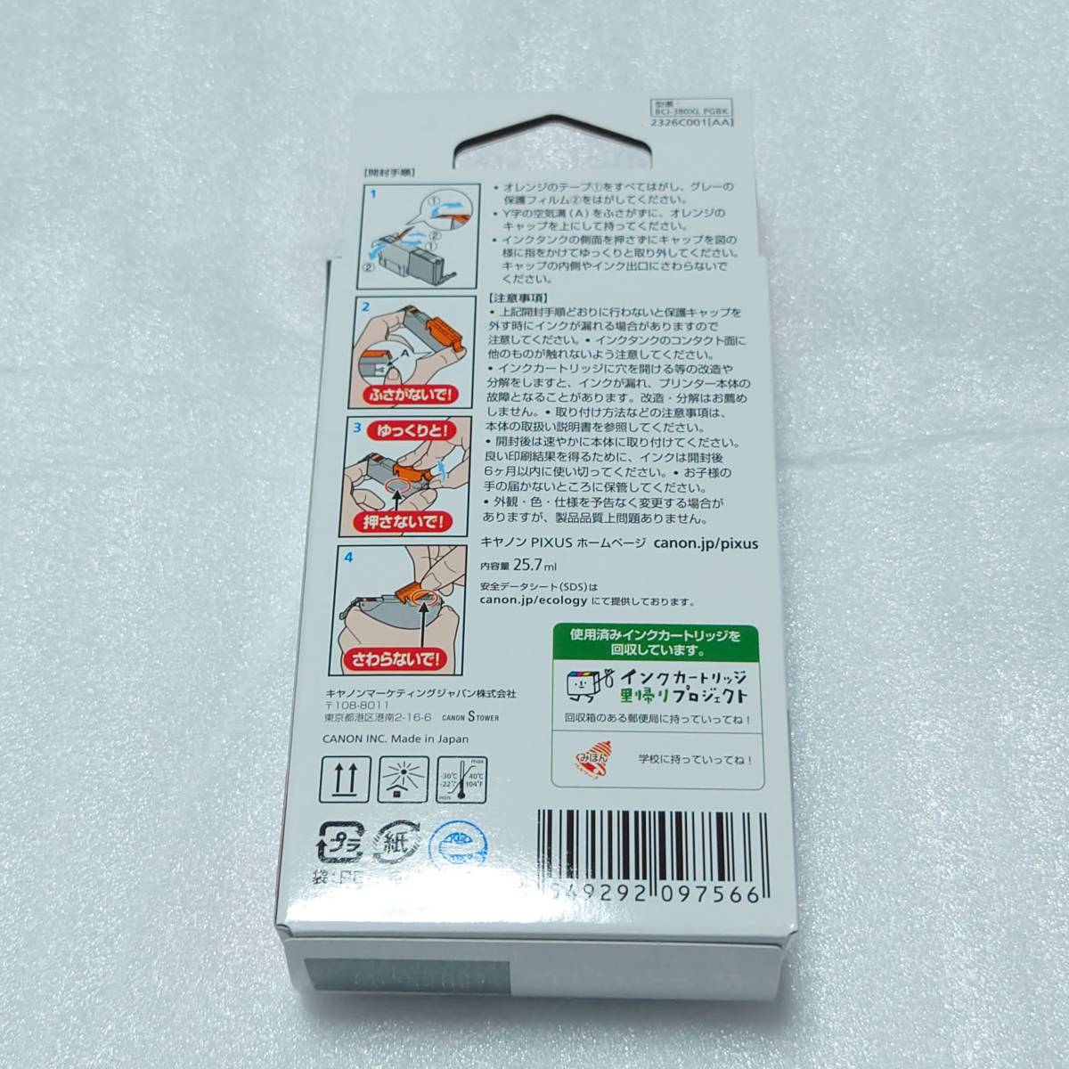 送料無料 期限25.09 未使用未開封 大容量 BCI-380XLPGBK 純正 インクカートリッジ キャノン キヤノン　Canon BCI-380PGBK_画像2