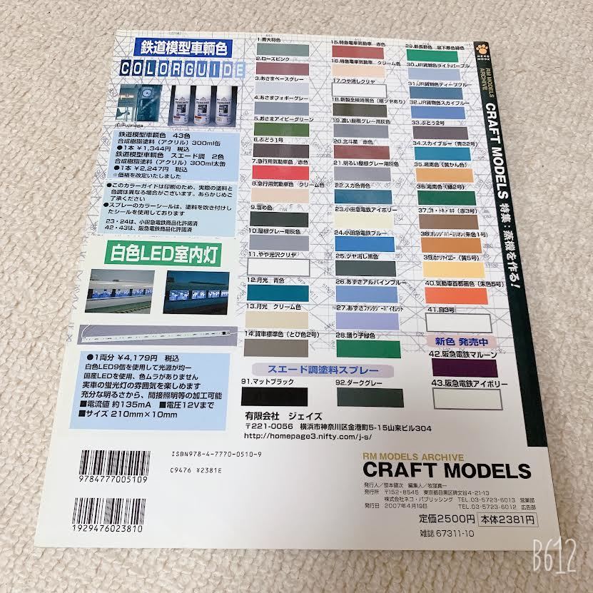 CRAFT MODELS 特集：蒸機を作る！◆ネコパブリッシング_画像3