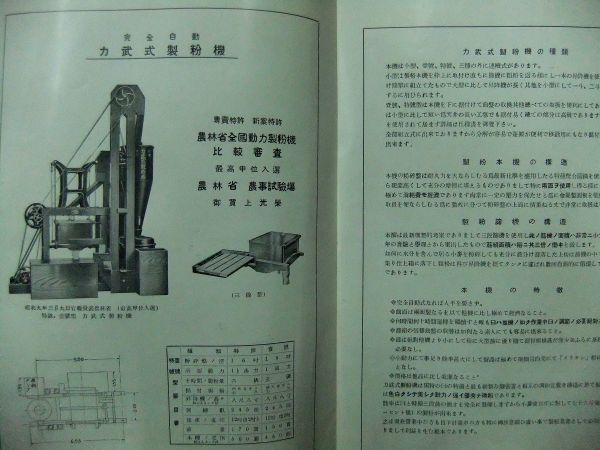 カタログ/パンフレット　力武式製粉機　山岡発動機工作所　ヤンマー　昭和初期_画像3