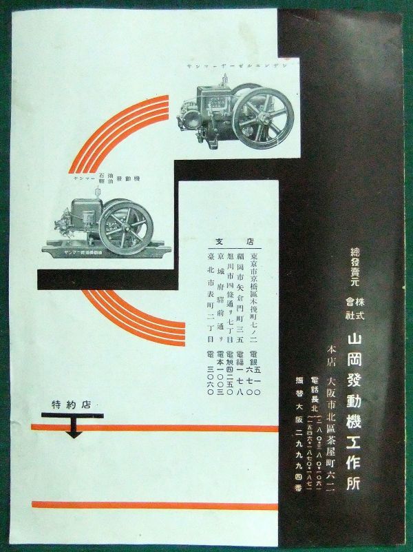 カタログ/パンフレット　力武式製粉機　山岡発動機工作所　ヤンマー　昭和初期_画像2