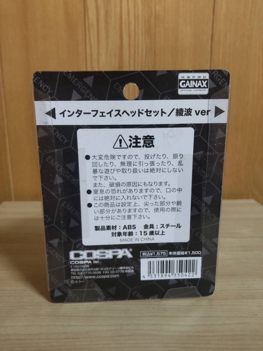 ヱヴァンゲリヲン新劇場版 COSPA コスパ インターフェイスヘッドセット 綾波ver. 新品 フィギュア 髪飾り アクセサリー エヴァンゲリオン _画像2