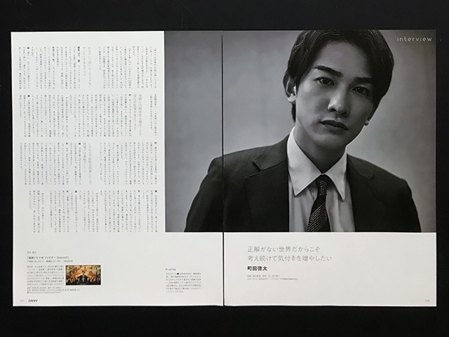 【送料込み・即決】町田啓太｜切り抜き 2P｜雑誌 SAVVY（月刊 サヴィ） 2023年 8月号｜『連続ドラマW フィクサー Season2』インタビュー_画像2