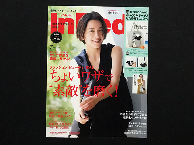 中村アン｜切り抜き 5P｜雑誌 InRed（インレッド） 2021年 7月号｜『着飾る恋には理由があって』インタビュー_画像6