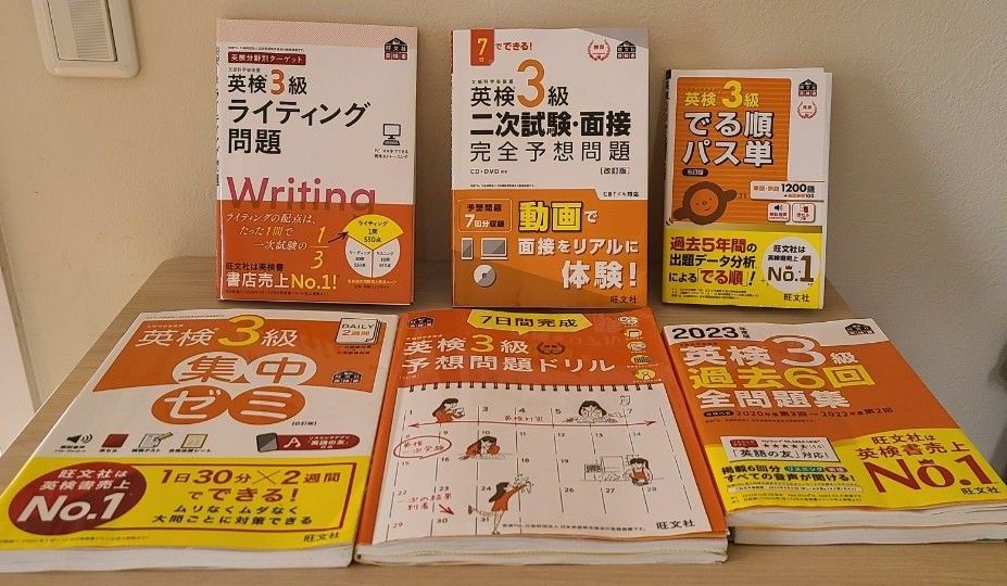送料込 英検3級 過去問 予想問 パス単 集中ゼミ ライティング 面接6冊セット 送料込 英検3級 過去問 予想問 パス単 集中ゼミ ライティング