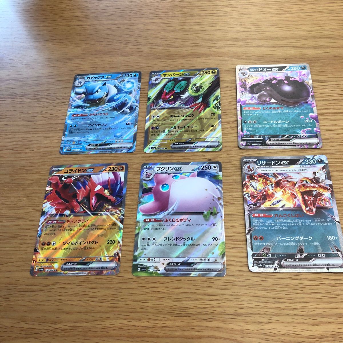 ポケモンカード　セット　リザードンex カメックスex  オンバーンex等　6枚