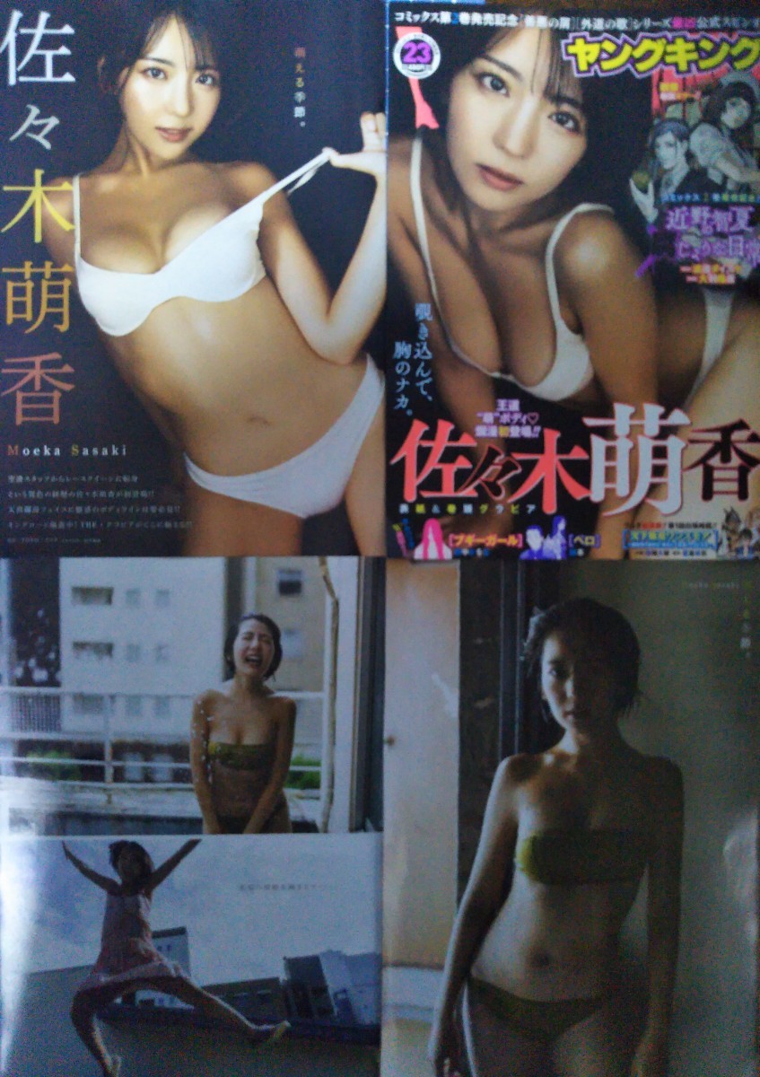 佐々木萌香　雑誌グラビア切り抜き7P+表紙_画像1