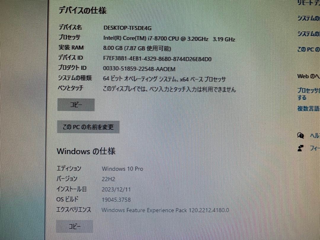 【NEC】Mate MKH32L-3 Core i7-8700 メモリ8GB SSD256GB DVDマルチ Windows10Pro 中古デスクトップPC_画像7