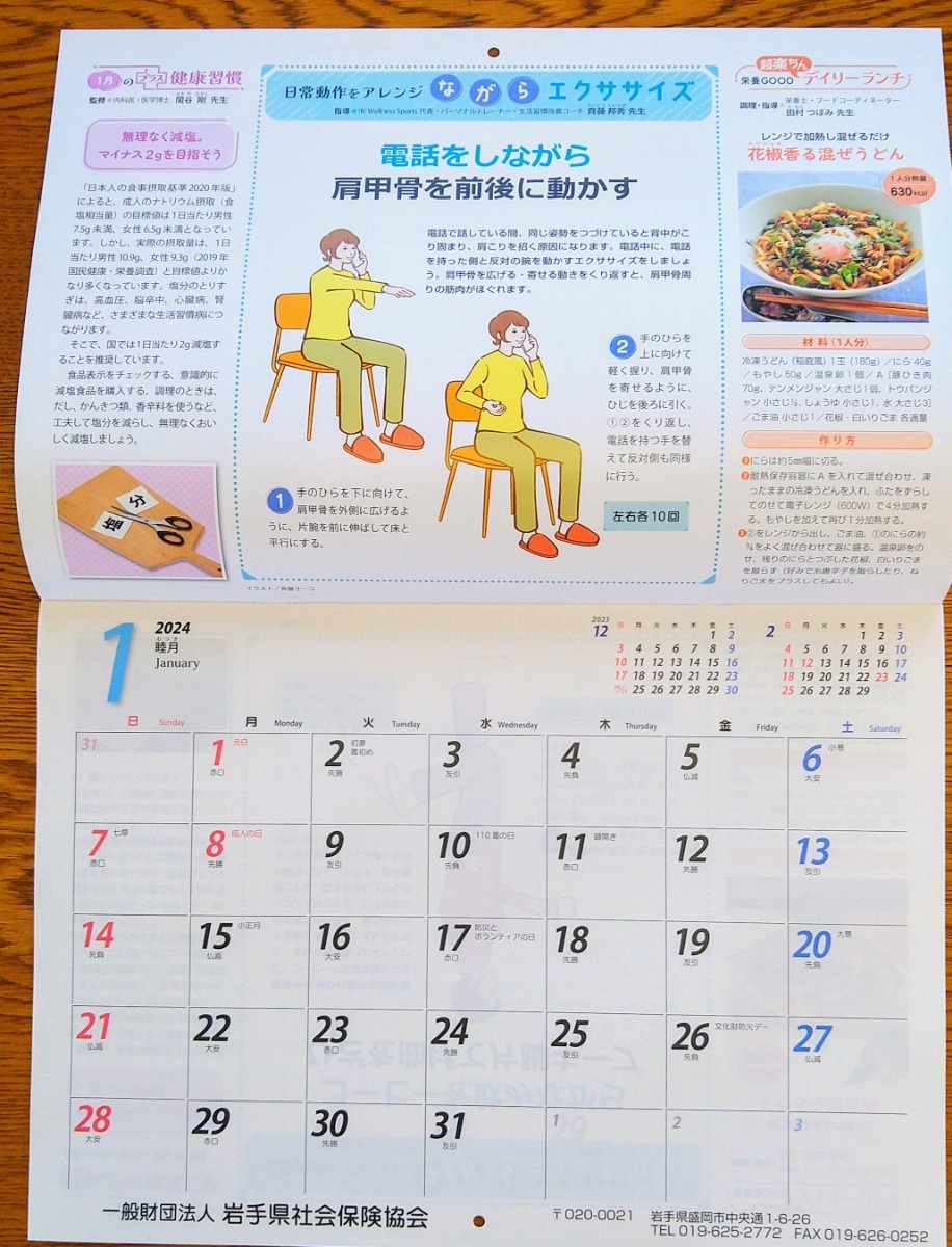2024 壁掛けカレンダー すこやかファミリー　社会保険協会_画像2