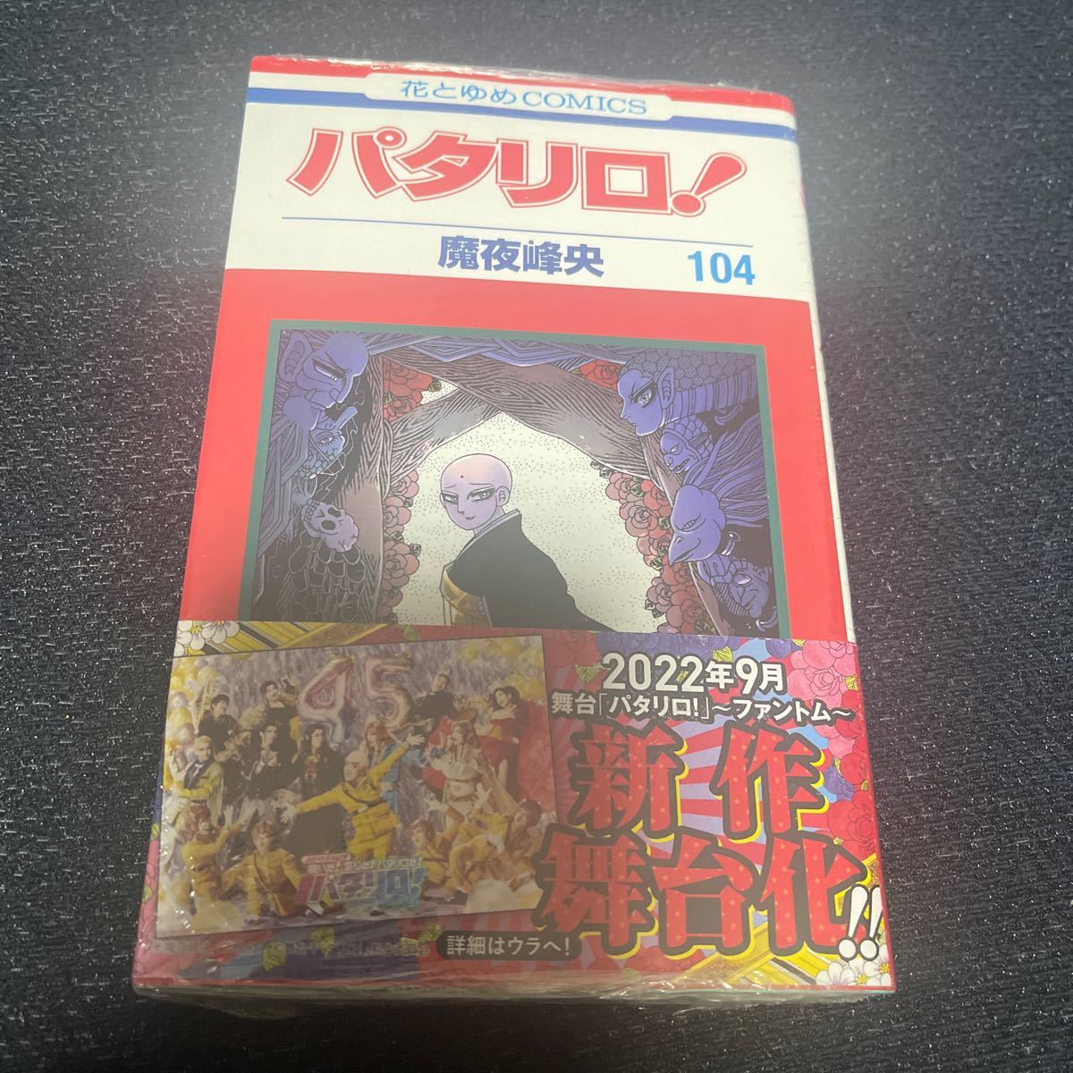 パタリロ 魔夜峰央 1~104巻 超絶セット +α 合計124冊 西遊記 源氏 パタリロ 魔夜峰央 1~104巻 超絶セット +α 合計124冊 西遊記 源氏