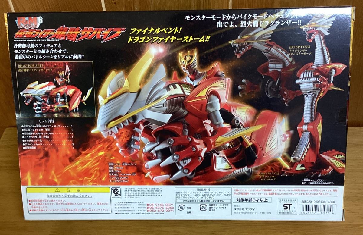 R&Mシリーズ6　仮面ライダー龍騎サバイブ　　　　デッドストック　新品_画像2