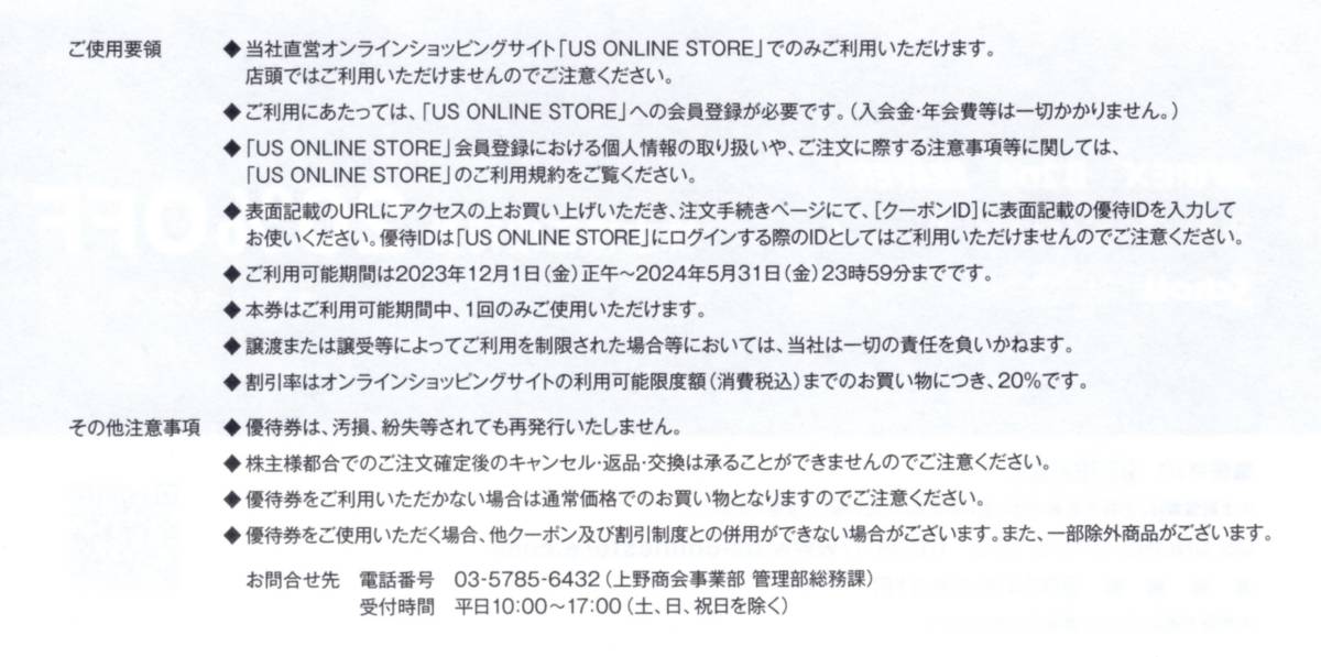 ★US ONLINE STORE　20%割引券×1枚★TSIホールディングス株主優待★AVIREX B2nd BEAVER GARDEN LHP★番号通知★2024/5/31まで★即決_画像2