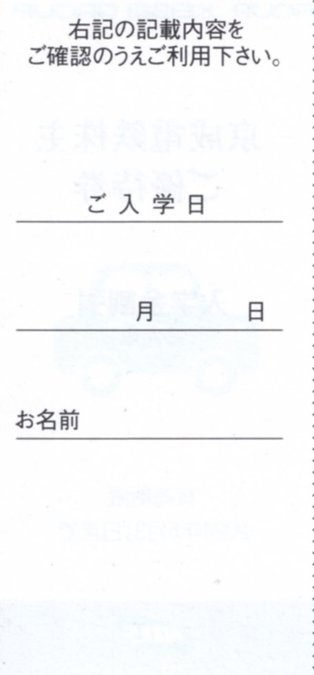 ★京成ドライビングスクール成田 入学金 割引券×1枚★京成電鉄株主優待★2024/5/31まで★即決_画像2