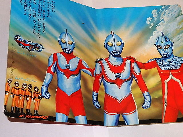 ★絵本　帰ってきたウルトラマン　前村教綱先生/円谷プロ/ひかりのくに_画像3