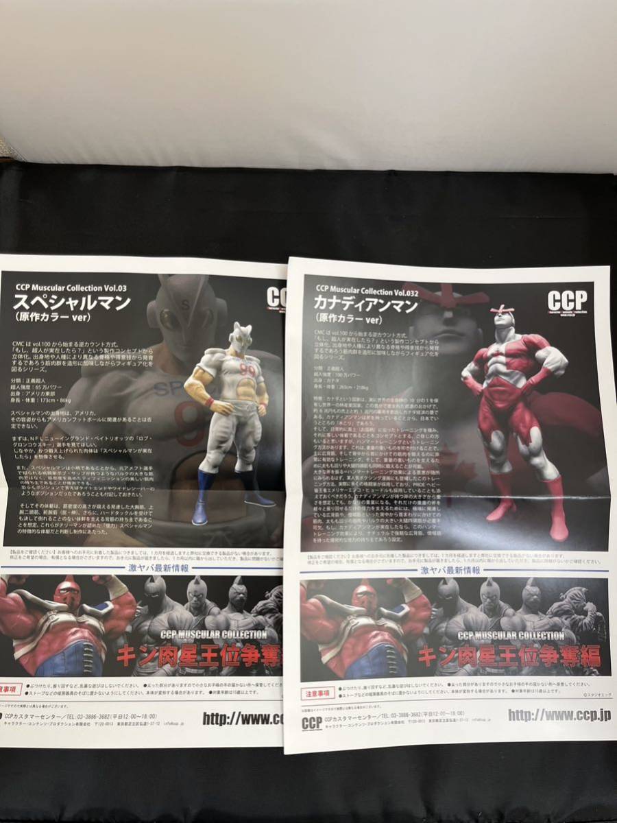 CCP ビッグボンバーズ カナディアンマン&スペシャルマン2体 CCP ビッグボンバーズ カナディアンマン&スペシャルマン2体