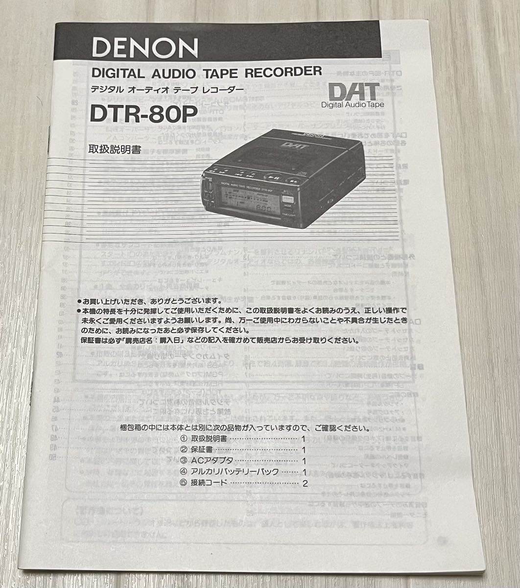 DENON DTR 80P AP 20 RC 423 セット 説明書 アダプタ ケーブル DENON DTR 80P AP 20 RC 423 セット 説明書 アダプタ ケーブル