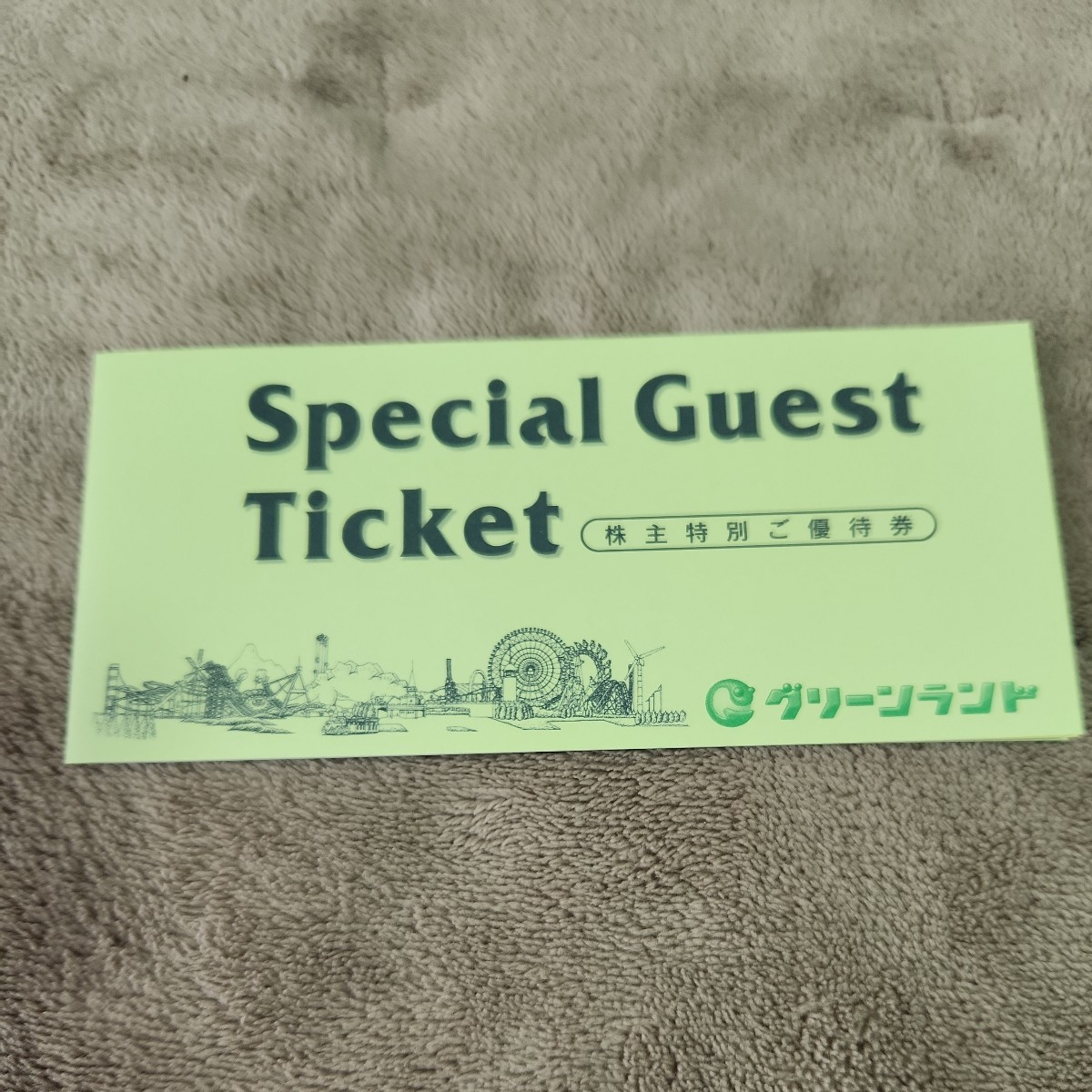 グリーンランド 遊園地 株主優待券 1冊 （Special Guest Ticket）株主特別ご優待券【送料無料】_画像1