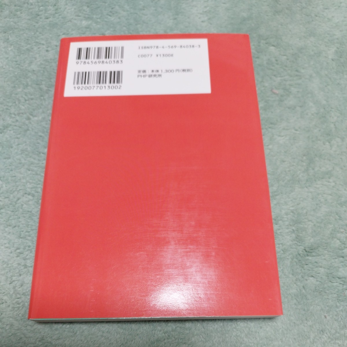 「敏感すぎていつも不安」なのは「HSP」敏感気質　かもしれません　長沼睦雄　PHP 本体1300円_画像2