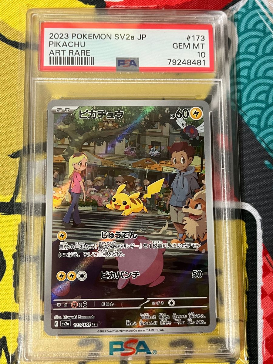 ポケモンカード ピカチュウ ar psa10|Yahoo!フリマ(旧PayPay ポケモンカード ピカチュウ ar psa10|Yahoo!フリマ(旧PayPay