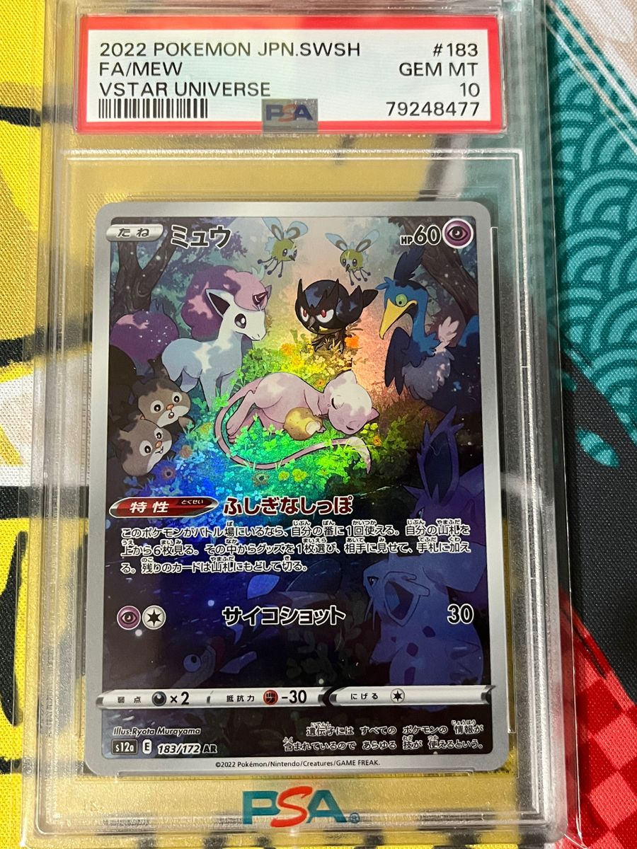 【PSA10】ミュウ AR VSTARユニバース　ポケモンカードゲーム Pokemon