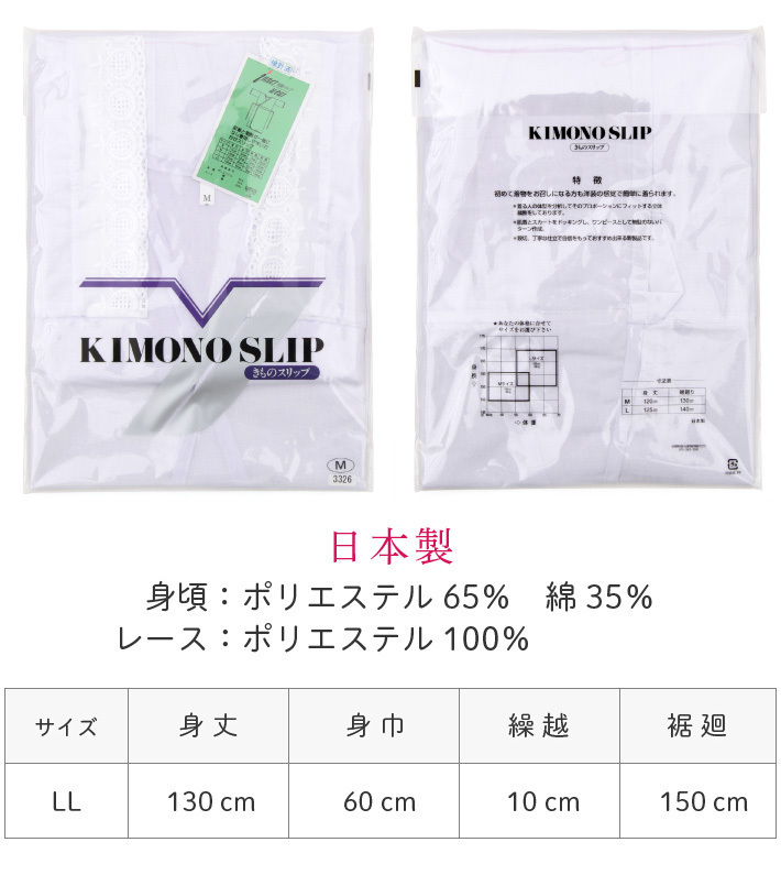 * kimono Town * kimono slip [ LL size ] white kimono small articles underwear underwear kimono for underwear . underskirt made in Japan komono-00081-LL