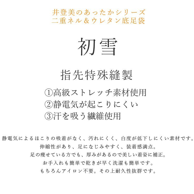 ☆着物タウン☆ 足袋 暖かい レディース 井登美 あったか足袋 初雪 華千年 白 ホワイト 3Lサイズ 26.0～27.0cm 日本製 tabi-00029-1_画像4