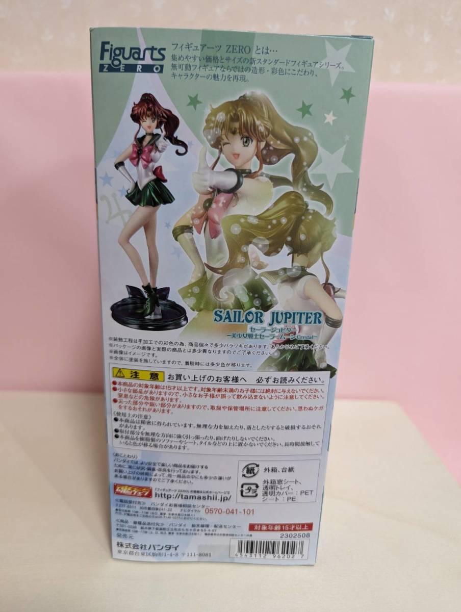 中古美品☆フィギュアーツZERO 美少女戦士セーラームーンCrystal セーラージュピター （魂ウェブ限定） FiguartsZERO_画像3