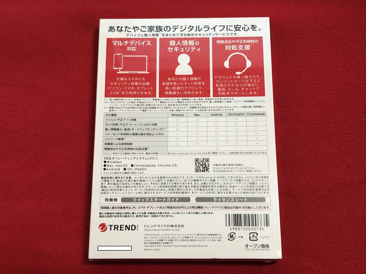 【送料無料】ウイルスバスター トータルセキュリティ スタンダード 1年版 6台まで 未開封_画像2