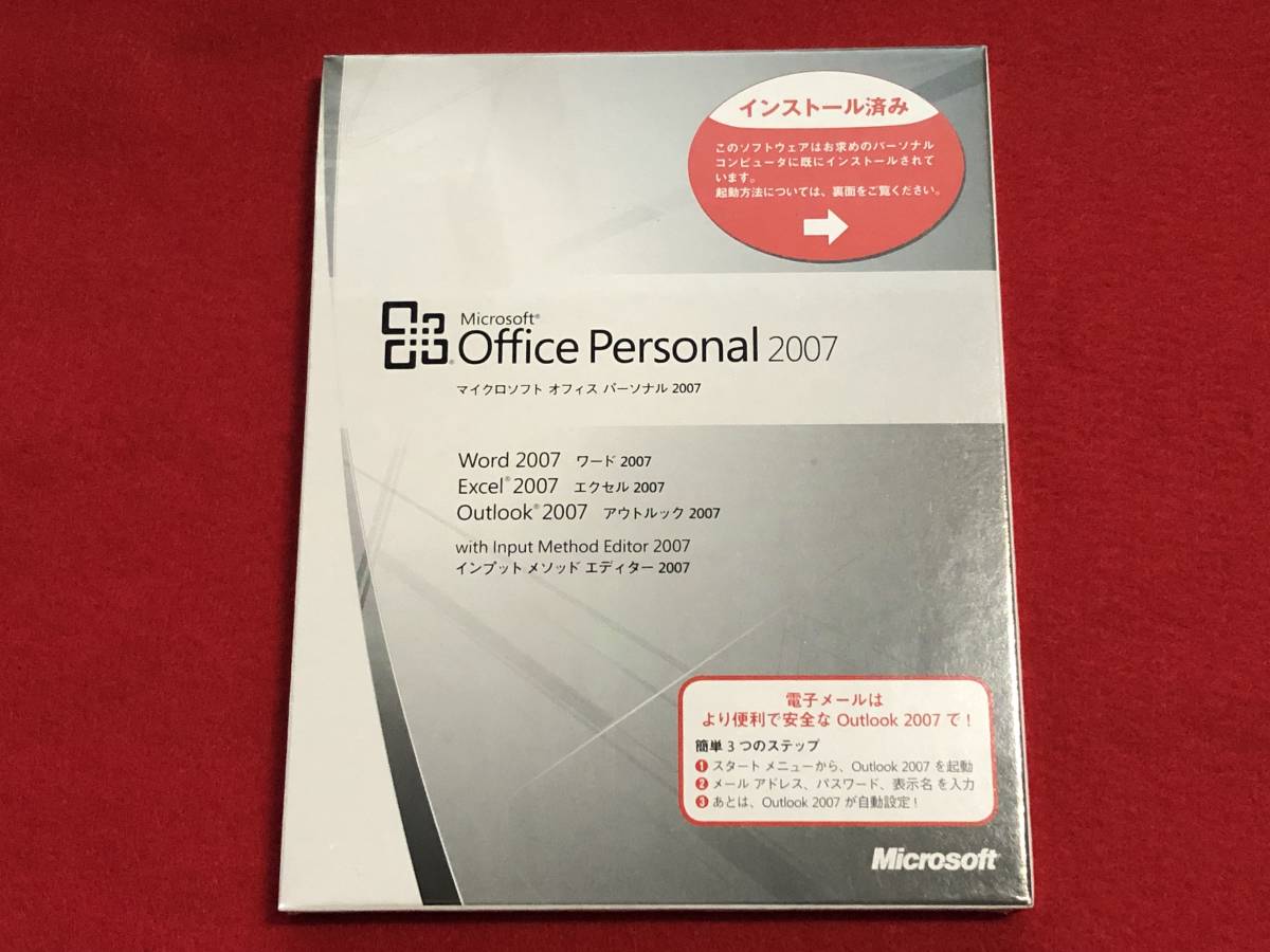 【送料無料】Microsoft Office 2007 Personal 未開封⑧_画像1