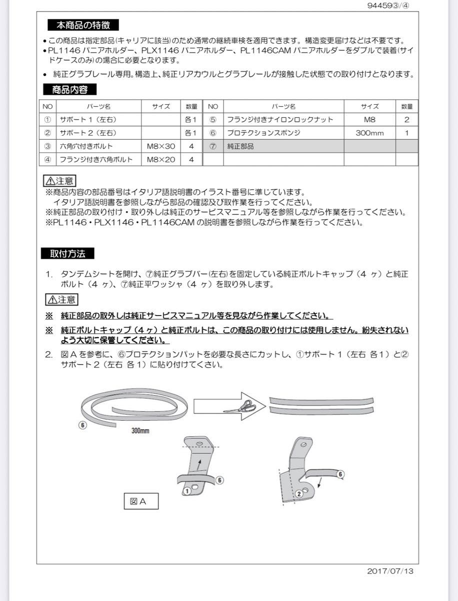 GIVI ジビ バイク用 サイドケースフィッティング取付キット PL1146/PLX1146/PL1146CAM専用 NC750X