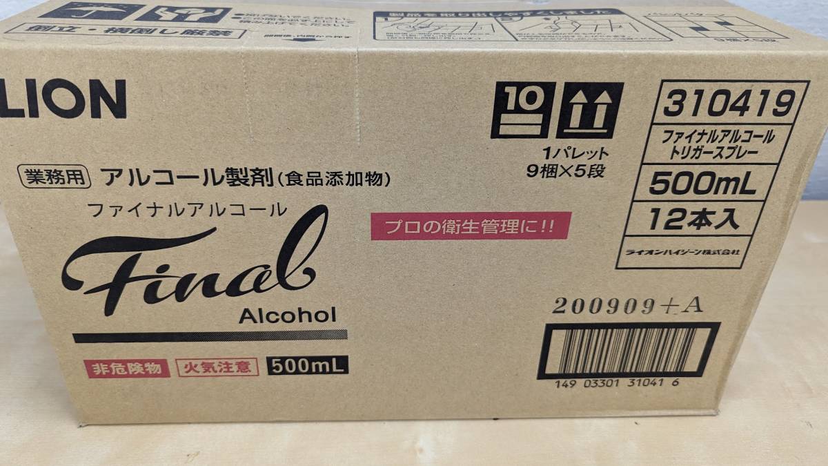 ライオンアルコール製剤 500ml入x12本セット 未開封 エタノール54%の画像2