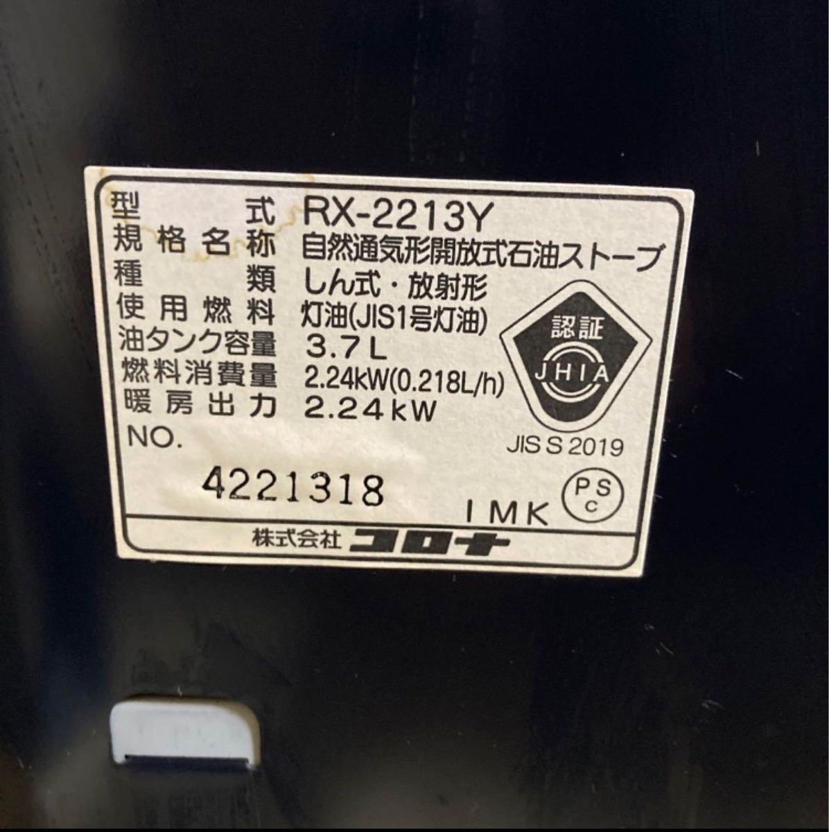 CORONA コロナ 石油ストーブ RX 石油ストーブ RX2213Y 正常動作 CORONA コロナ 石油ストーブ RX 石油ストーブ RX2213Y 正常動作