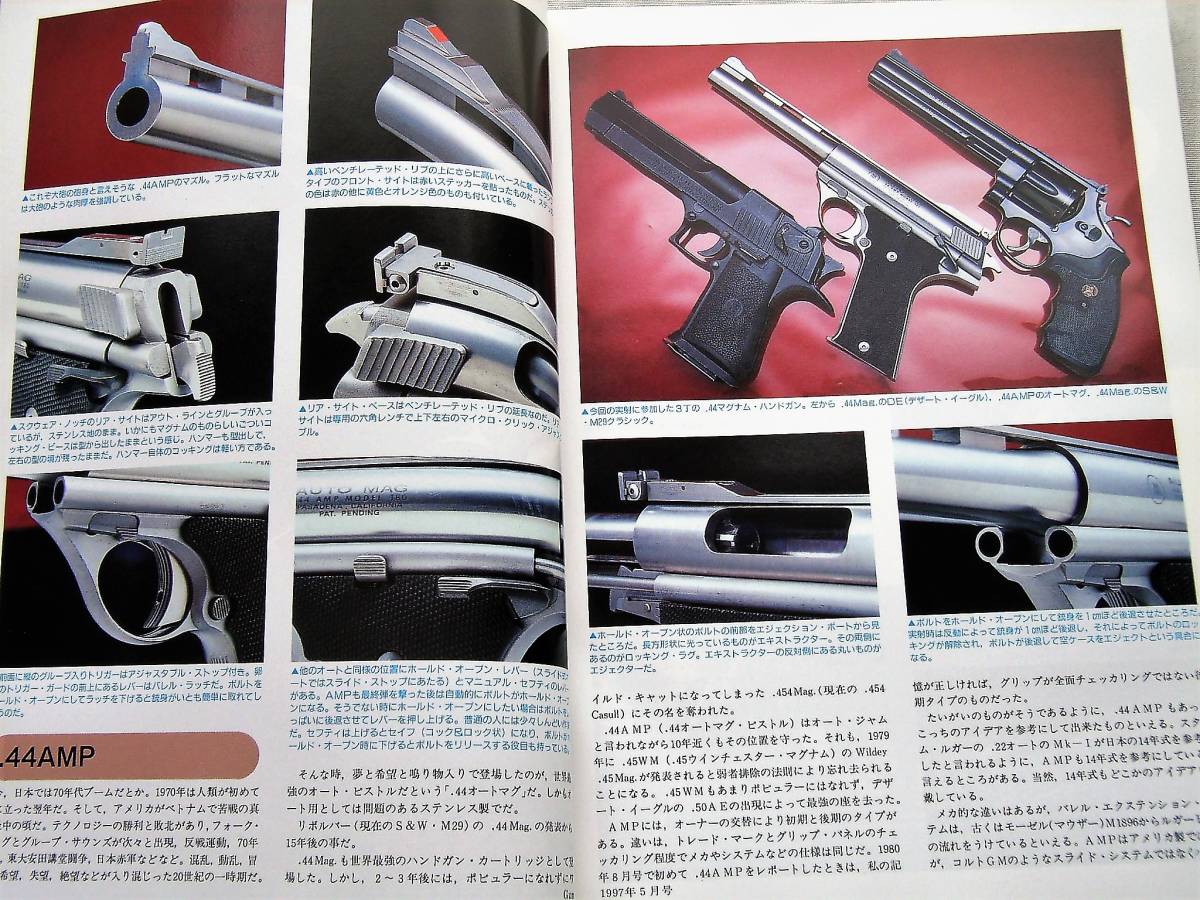 1997年5月号　ピースメーカー　SAA オートマグ　P99　USP　九七式　月刊GUN誌 _画像4