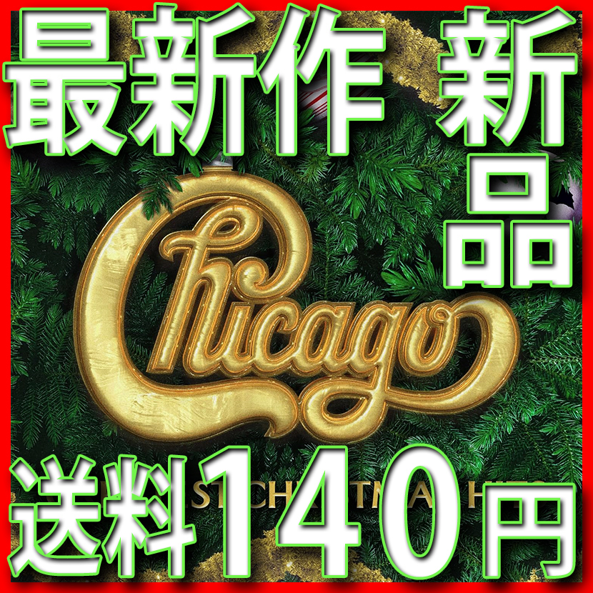  серый ti -тактный * Рождество *hitsu# Chicago # новый товар нераспечатанный CD# стоимость доставки 140 иен #2023 год самый новый продукт # Рождество * лучший * альбом #Chicago